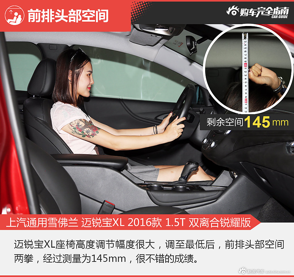 迈锐宝XL购车完全指南