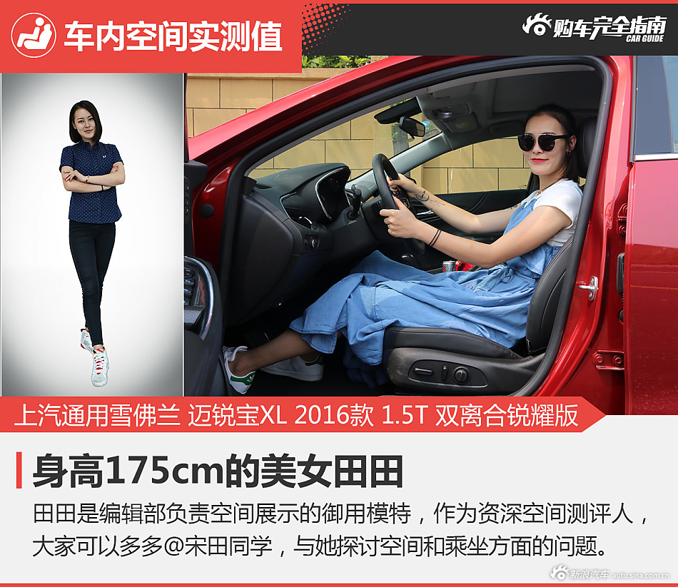 迈锐宝XL购车完全指南