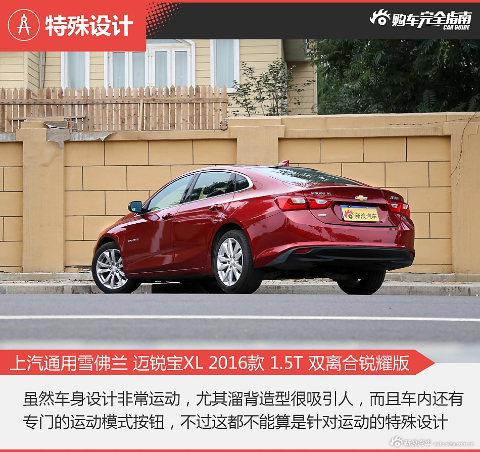 迈锐宝XL购车完全指南