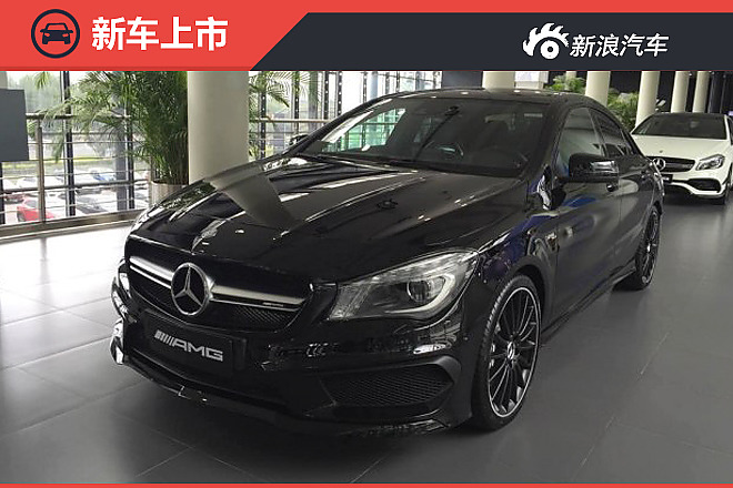 售59.8万元 新款AMG CLA 45 4MATIC上市