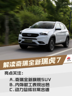 奇瑞放大招.10万级主流SUV再添一猛虎