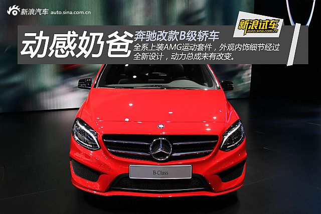 【奔驰B级_奔驰B级报价_论坛_图片_价格】_