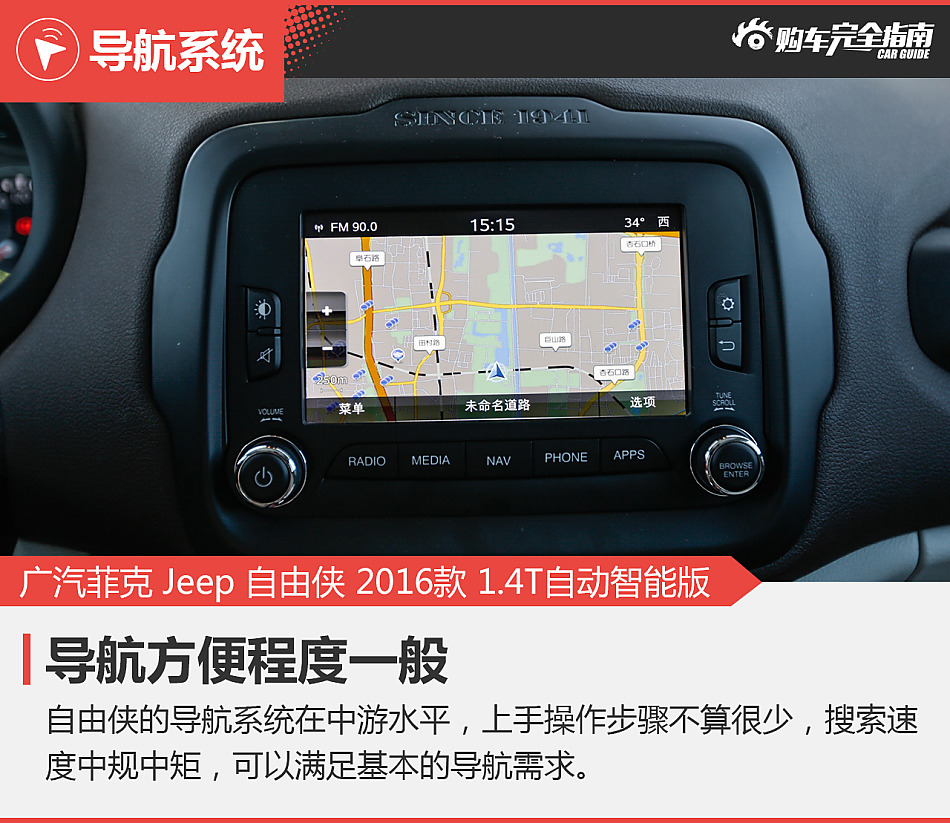 Jeep自由侠购车完全指南