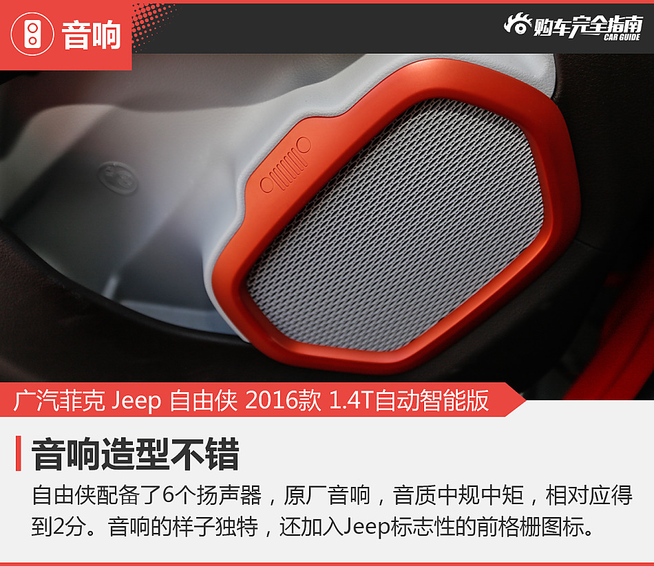 Jeep自由侠购车完全指南