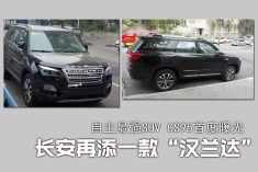 长安也推出了一款“汉兰达”.CS95实车首曝