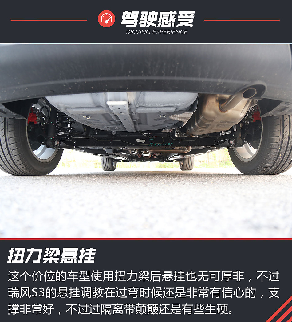 在中低速阶段,瑞风S3的低扭表现不错,动力基本上随叫随到,油门的反应相当灵敏,当然毕竟是小排量自吸,速度接近100km/h的中段,油门的反应还是比较灵敏,发动机动力输出比较痛快,但是速度再上去一些,加速性能就会下降的很明显。