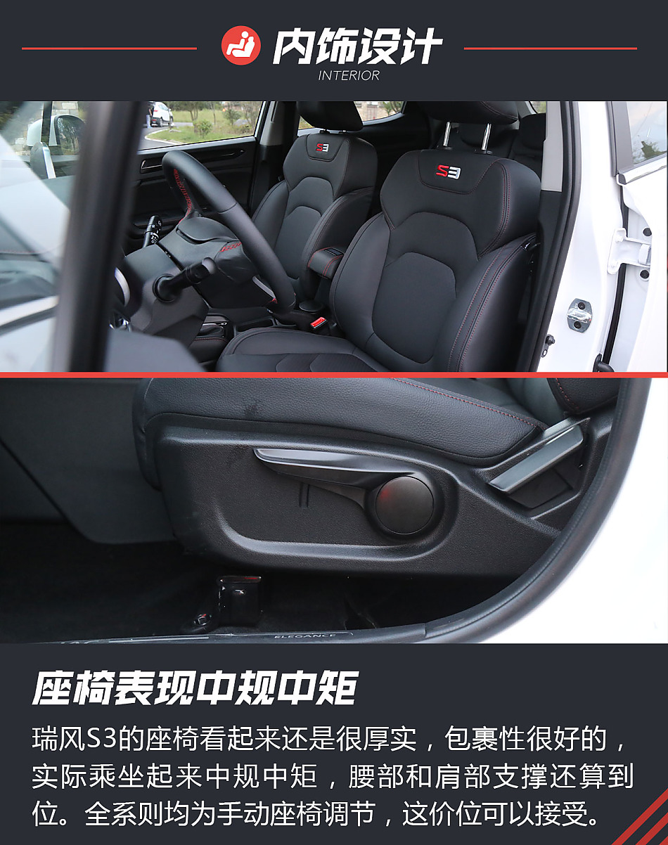 试驾第三代江淮瑞风s3