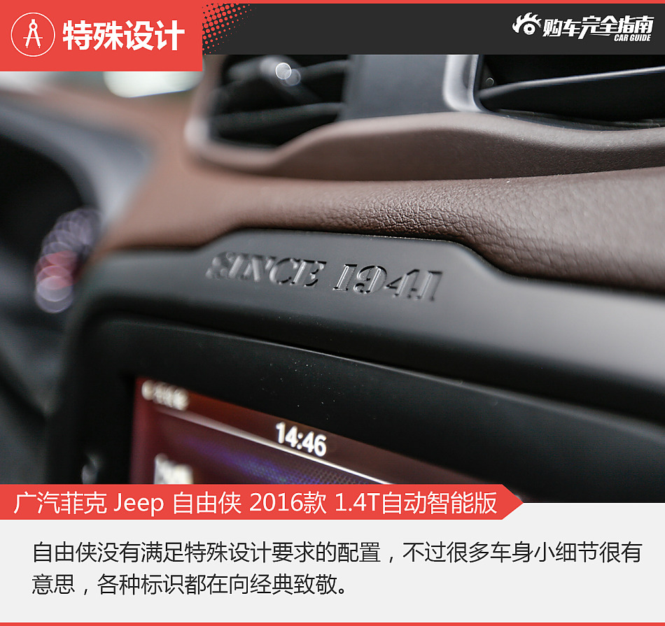 Jeep自由侠购车完全指南