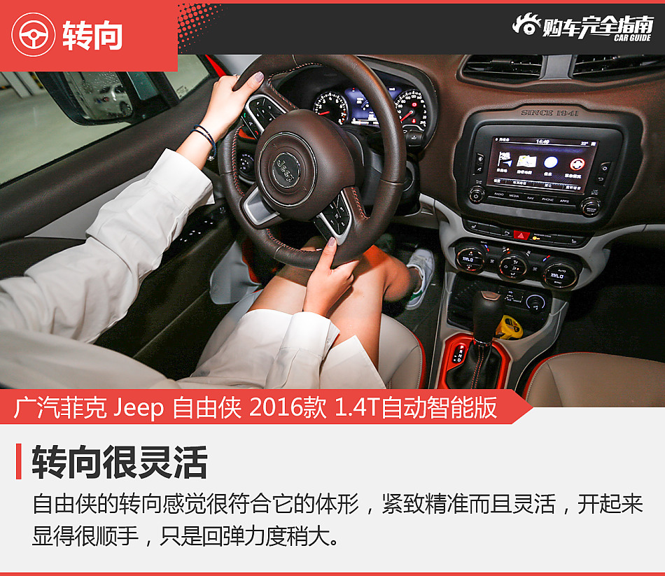 Jeep自由侠购车完全指南