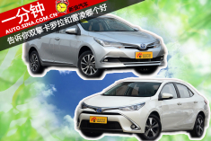 一分钟看双擎雷凌和卡罗拉怎么选