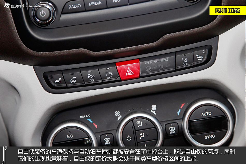jeep自由侠仪表盘图解,jeep自由光仪表盘图解 放客 新浪汽车静态图解jeep新车自由侠