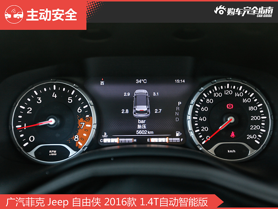 广汽菲克jeep自由侠1.4t自动智能版
