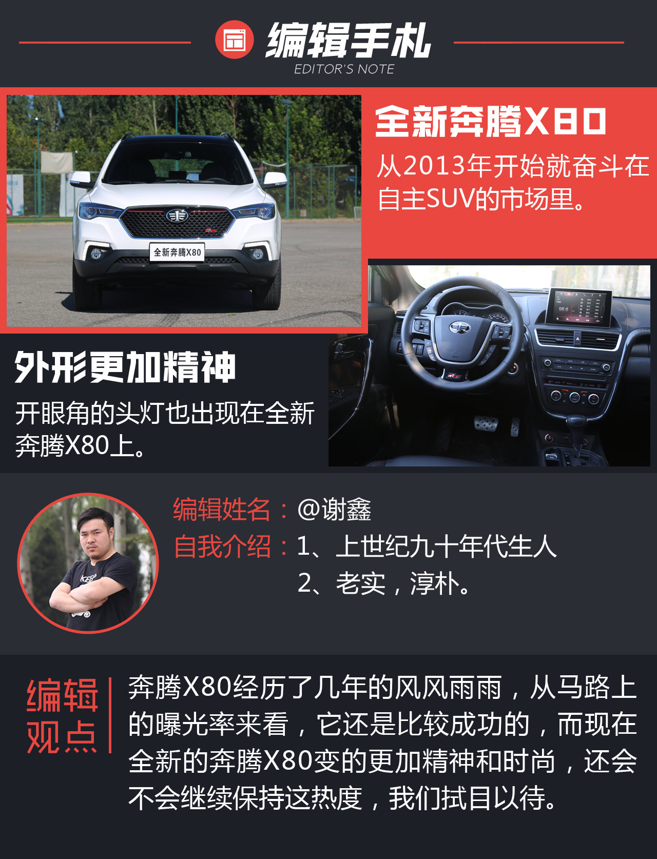 全新奔腾X80试驾图片