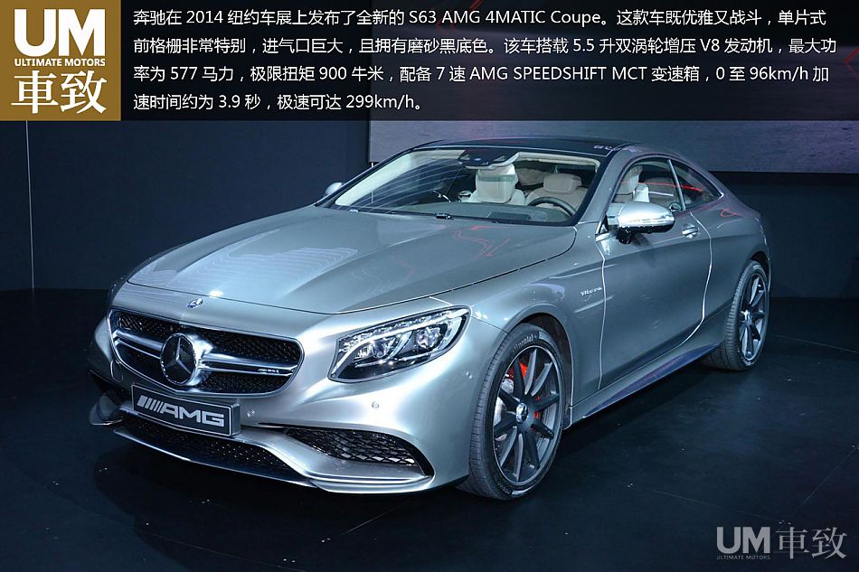 优雅斗士 奔驰s63 amg coupe纽约发布