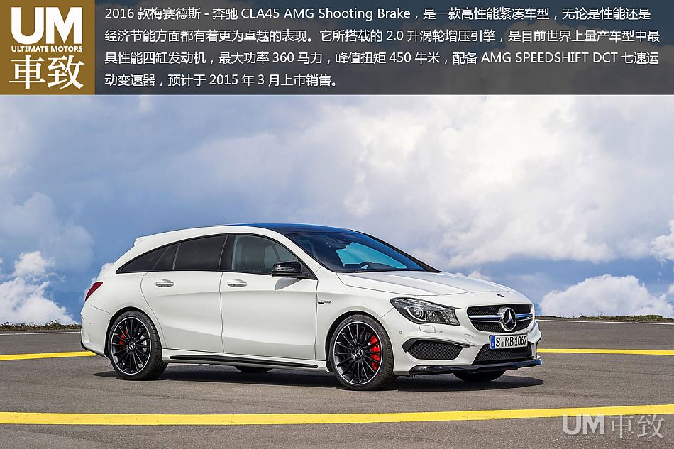 2016款梅赛德斯-奔驰CLA45 AMG Shooting B