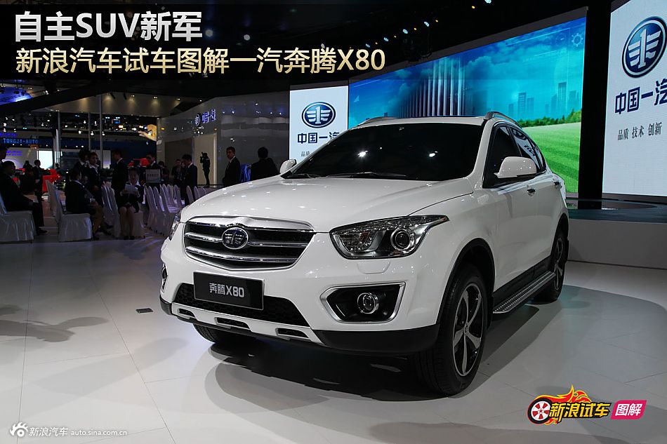 一汽奔腾X80上市售价11.98-18.18万元