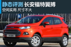 新浪汽车静态评测福特翼搏