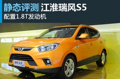 新浪汽车静态评测江淮瑞风S5