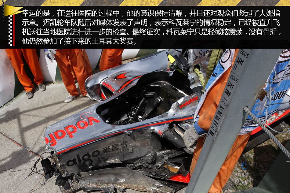 为比安奇祈福 近年f1赛场撞车事故盘点