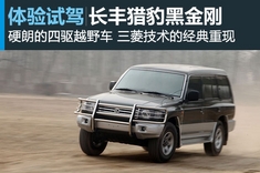长丰猎豹黑金刚四驱标准型图解
