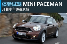 MINI PACEMAN微游记
