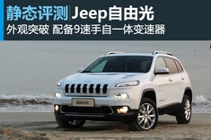 新浪汽车试车图解JEEP自由光