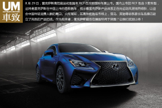 蓝色妖姬 2015款雷克萨斯RC F