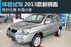 新浪体验起亚新狮跑