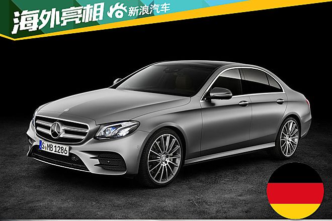 新一代E级