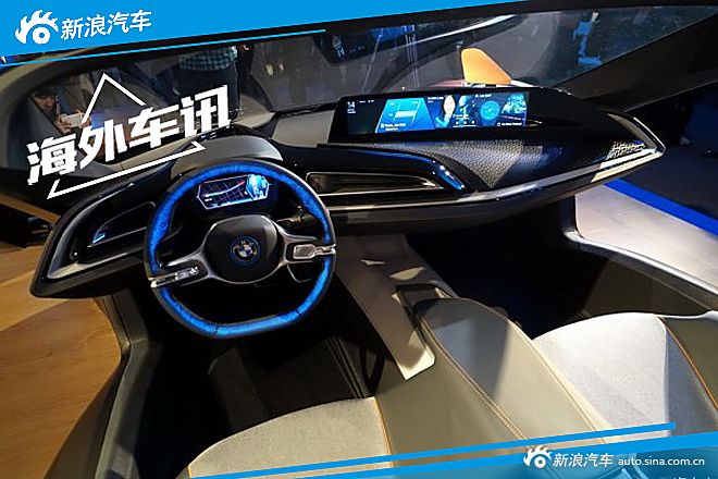 2016 CES：宝马发布最新互联驾驶概念车！