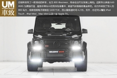 极客必备 巴博斯推出苹果奔驰G65 AMG