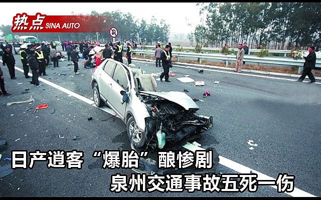 高速爆胎酿惨剧 泉州交通事故五死一伤_1254