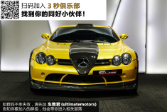 黄黑猛兽 Hamann改装奔驰SLR