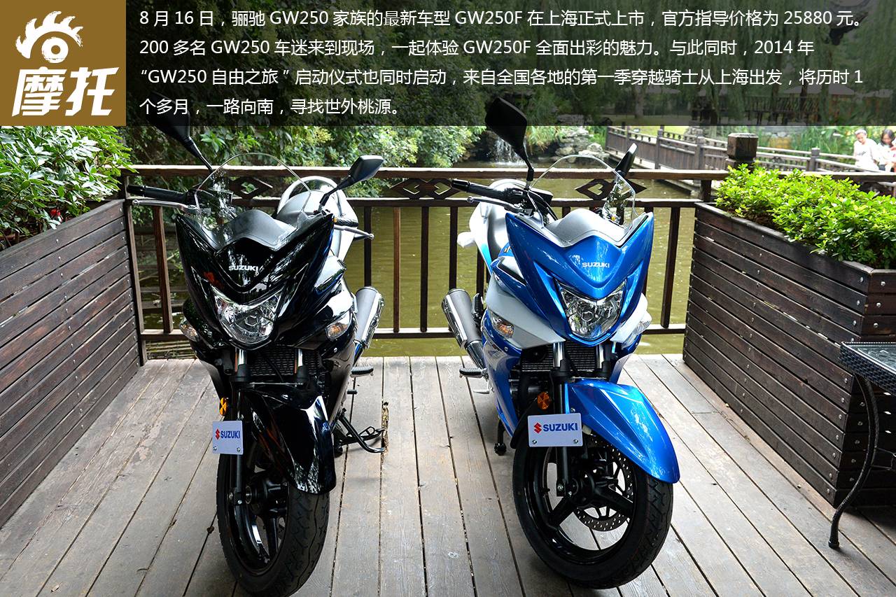 豪爵铃木骊驰gw250f正式上市