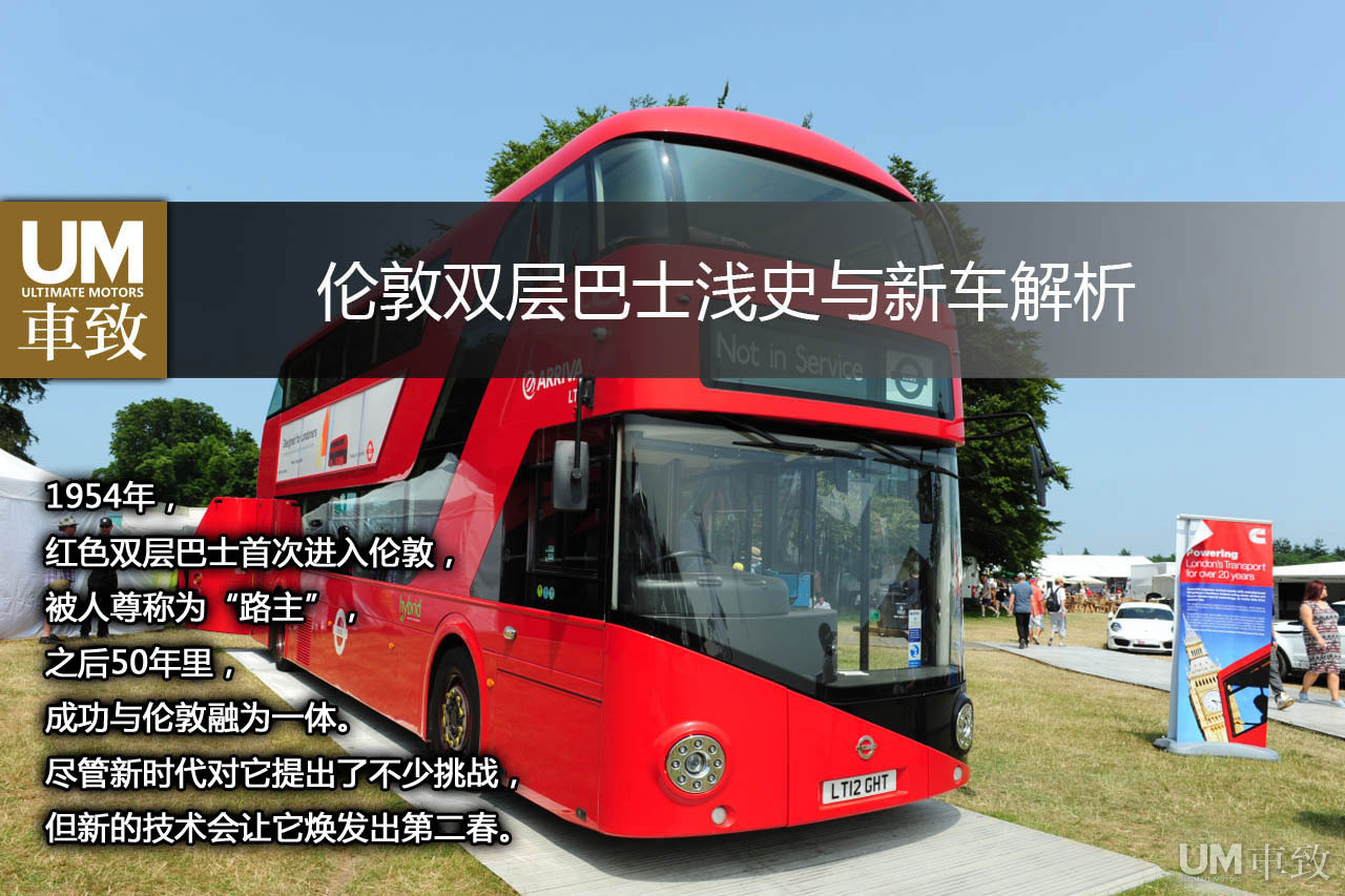 伦敦双层巴士浅史及新车解析