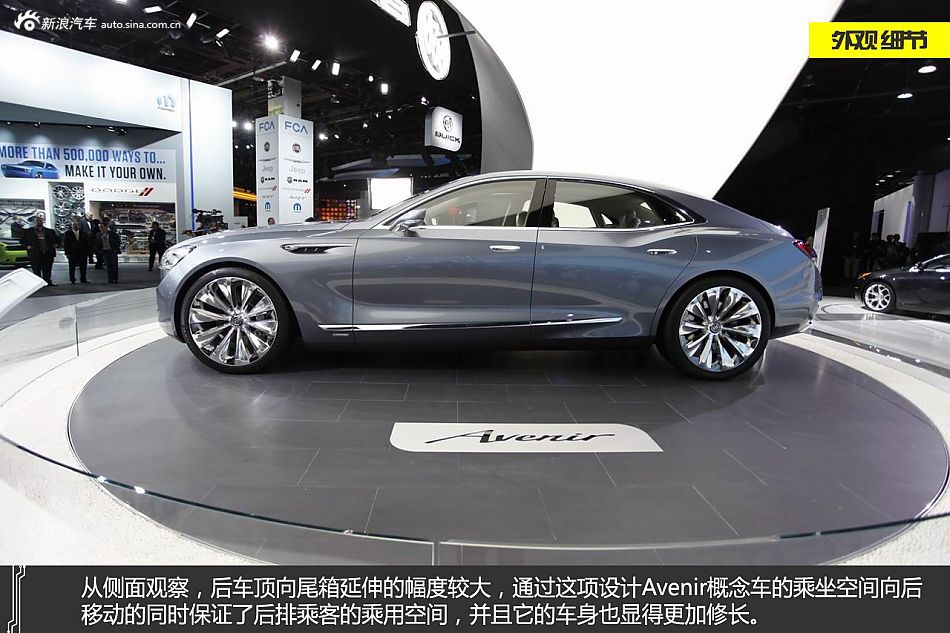 静态评测 别克avenir概念车