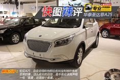快图辣评 华泰圣达菲A25
