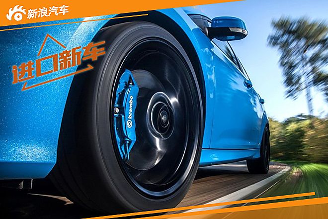新福克斯RS量产车