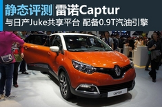 新浪汽车静态评测雷诺Captur