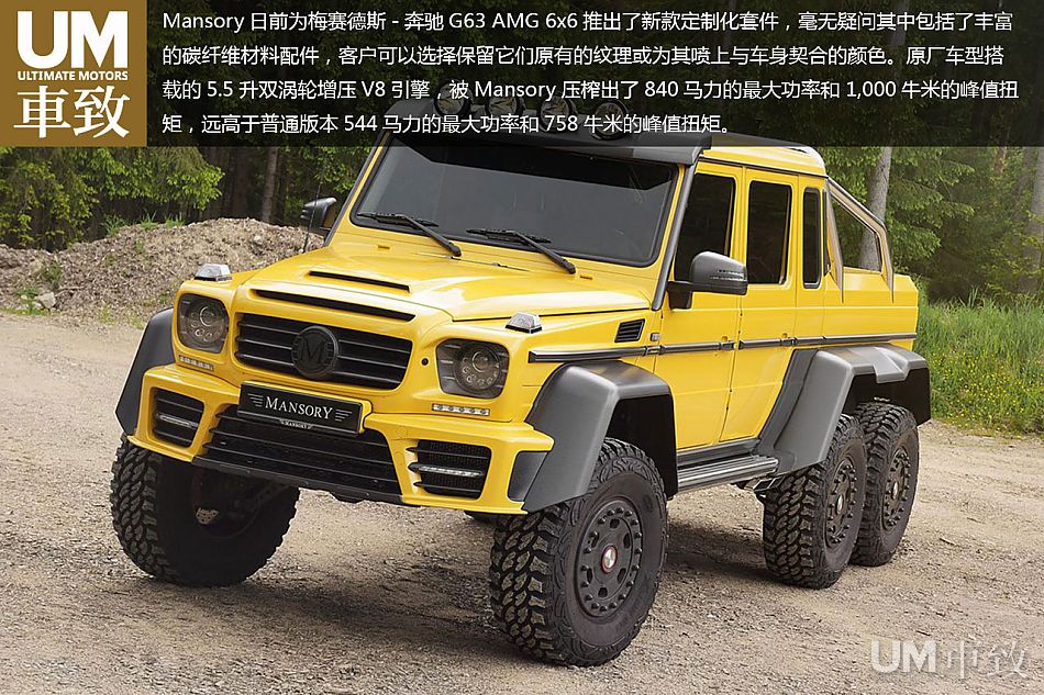 奢华硬朗 mansory改装奔驰g63 amg 6x6