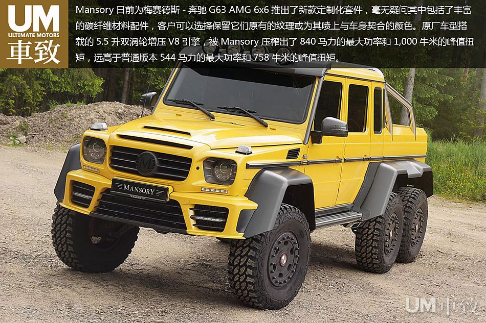 奢华硬朗 Mansory改装奔驰G63 AMG 6x6