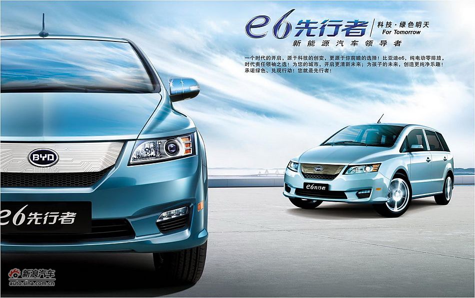 比亚迪e6先行者资料图_比亚迪e6官方图图片_