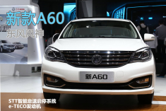 2015广州车展 实拍东风风神新款A60