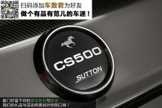 英美口味 Sutton改装福特Mustang