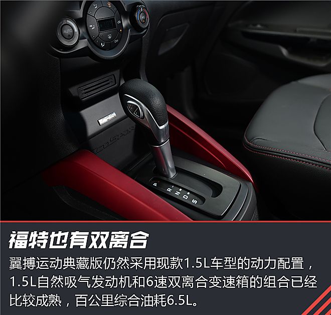 福特翼搏运动典藏版