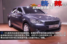 快图辣评东风标致301