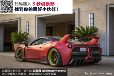 宽体跃马 Misha改法拉利458