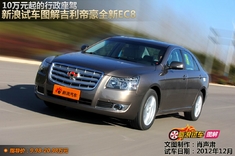 新浪汽车图解吉利帝豪全新EC8