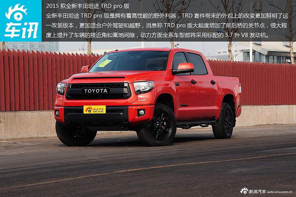 2015款全新丰田坦途trd pro版