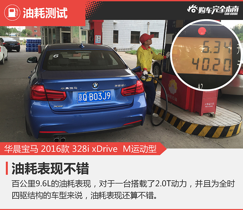 华晨宝马 328i xDrive M运动型